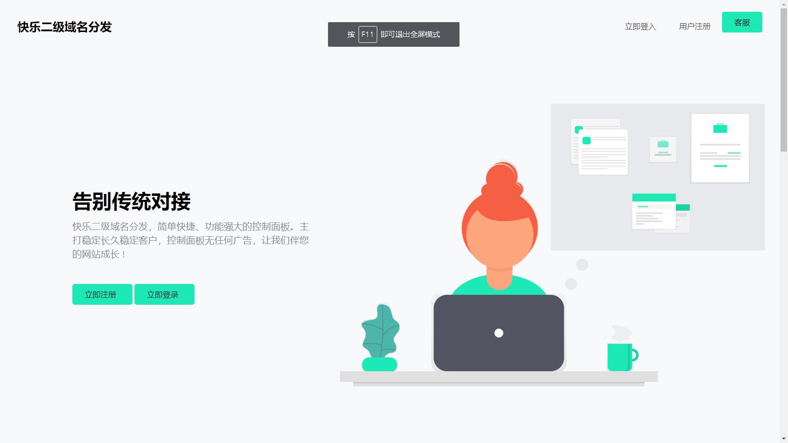 图片[2]-D1020 快乐二级域名分发系统美化版v1.7源码-希音出海