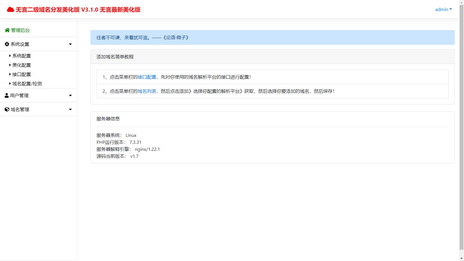 图片[4]-D1020 快乐二级域名分发系统美化版v1.7源码-希音出海