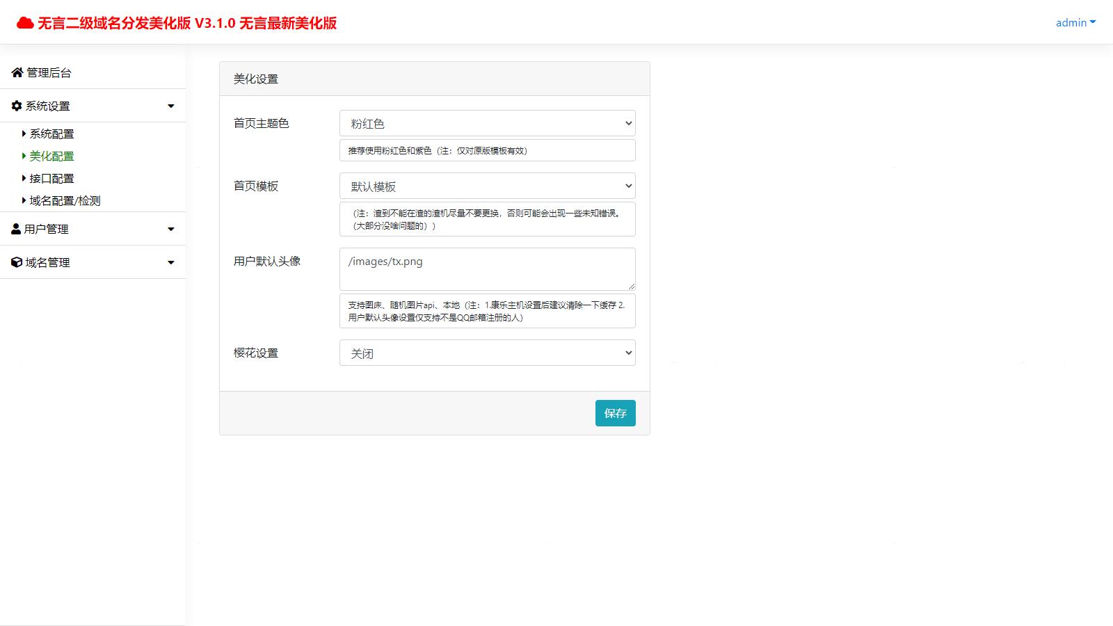 图片[3]-D1020 快乐二级域名分发系统美化版v1.7源码-希音出海