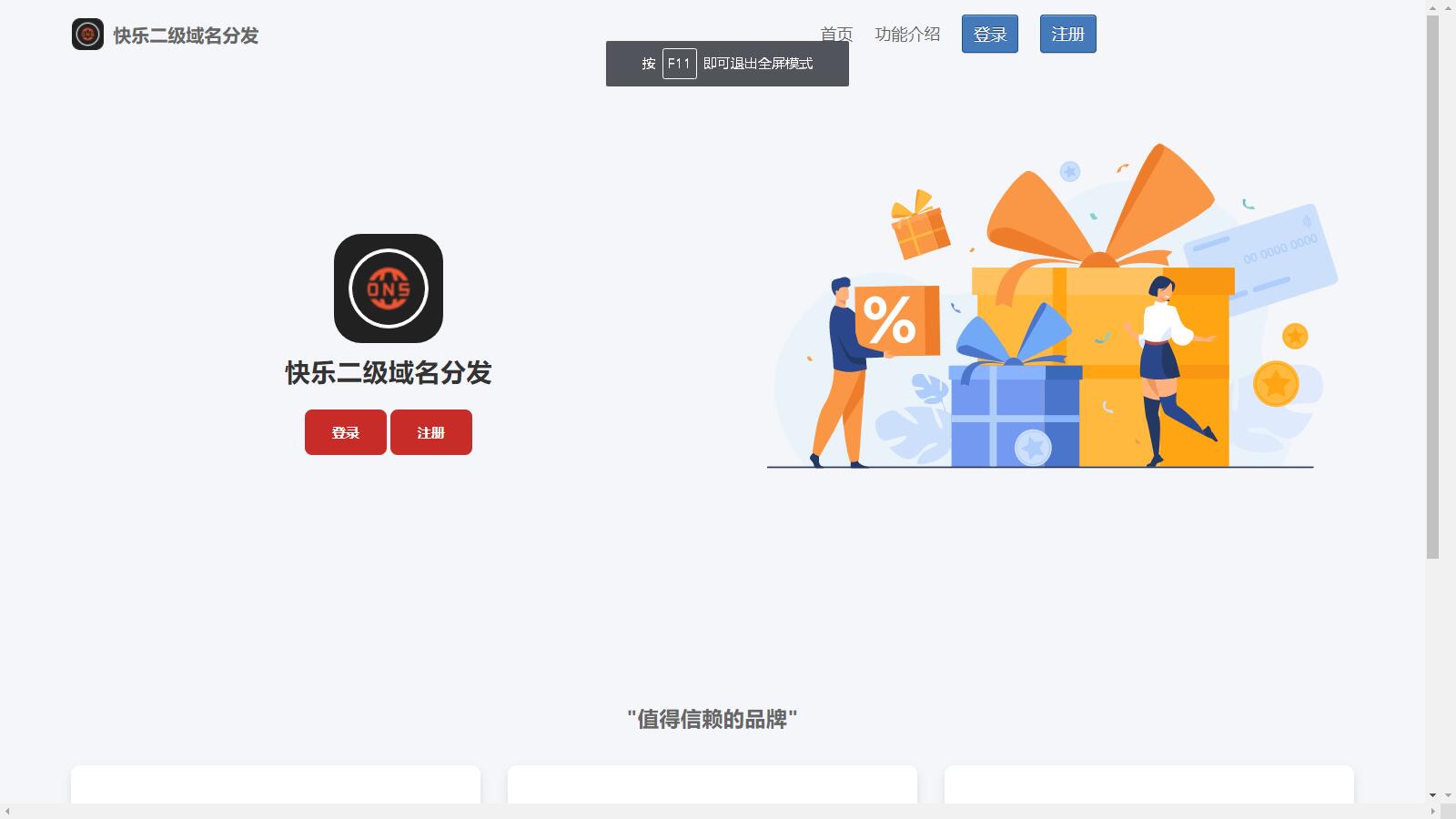 D1020 快乐二级域名分发系统美化版v1.7源码-希音出海