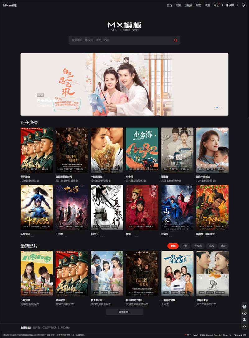 D1029 2023新修复Mxone模板精美自适应苹果V10影视模板主题-希音出海