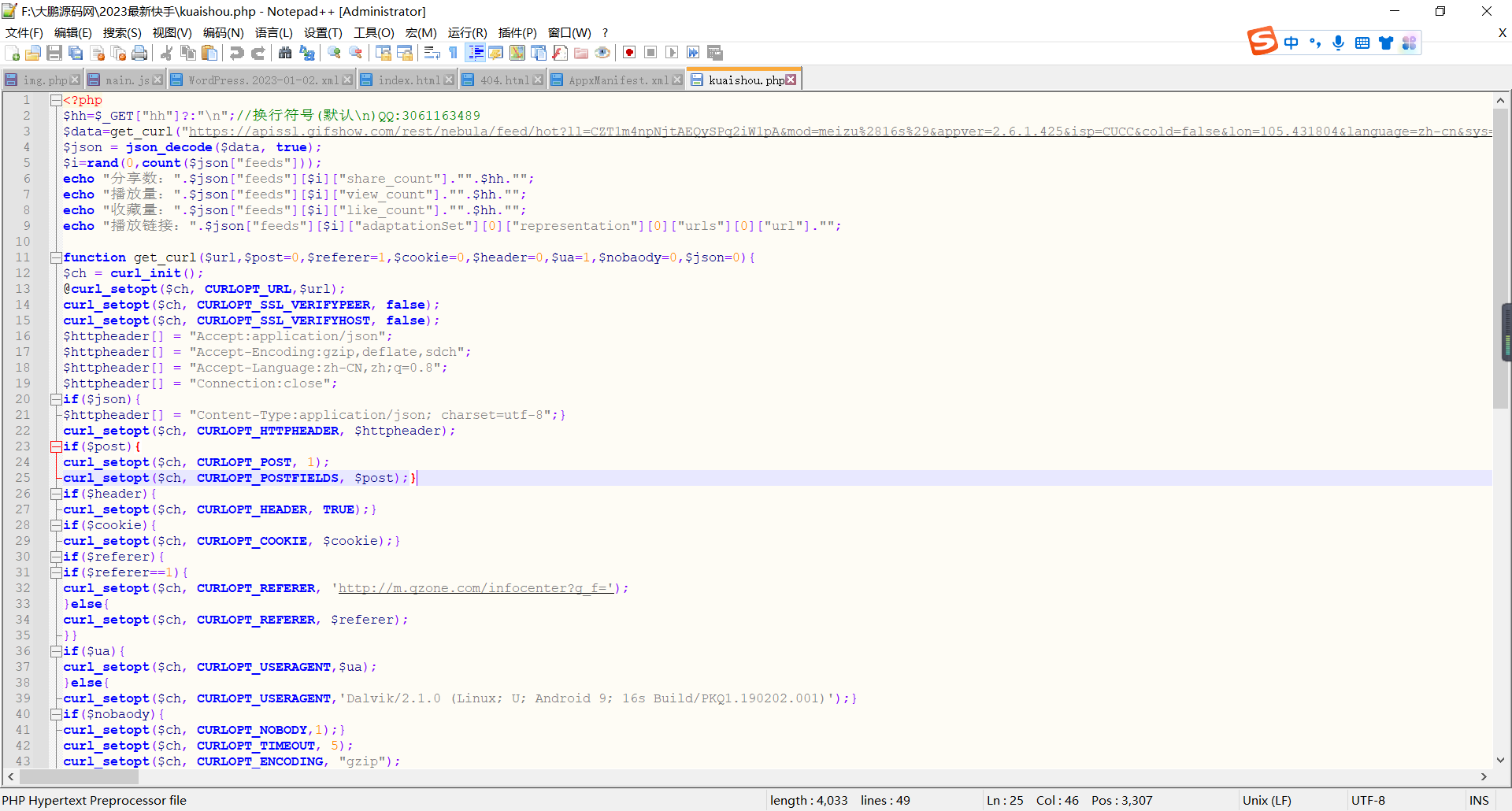 D1022 快手2023短视频去水印接口源码-希音出海