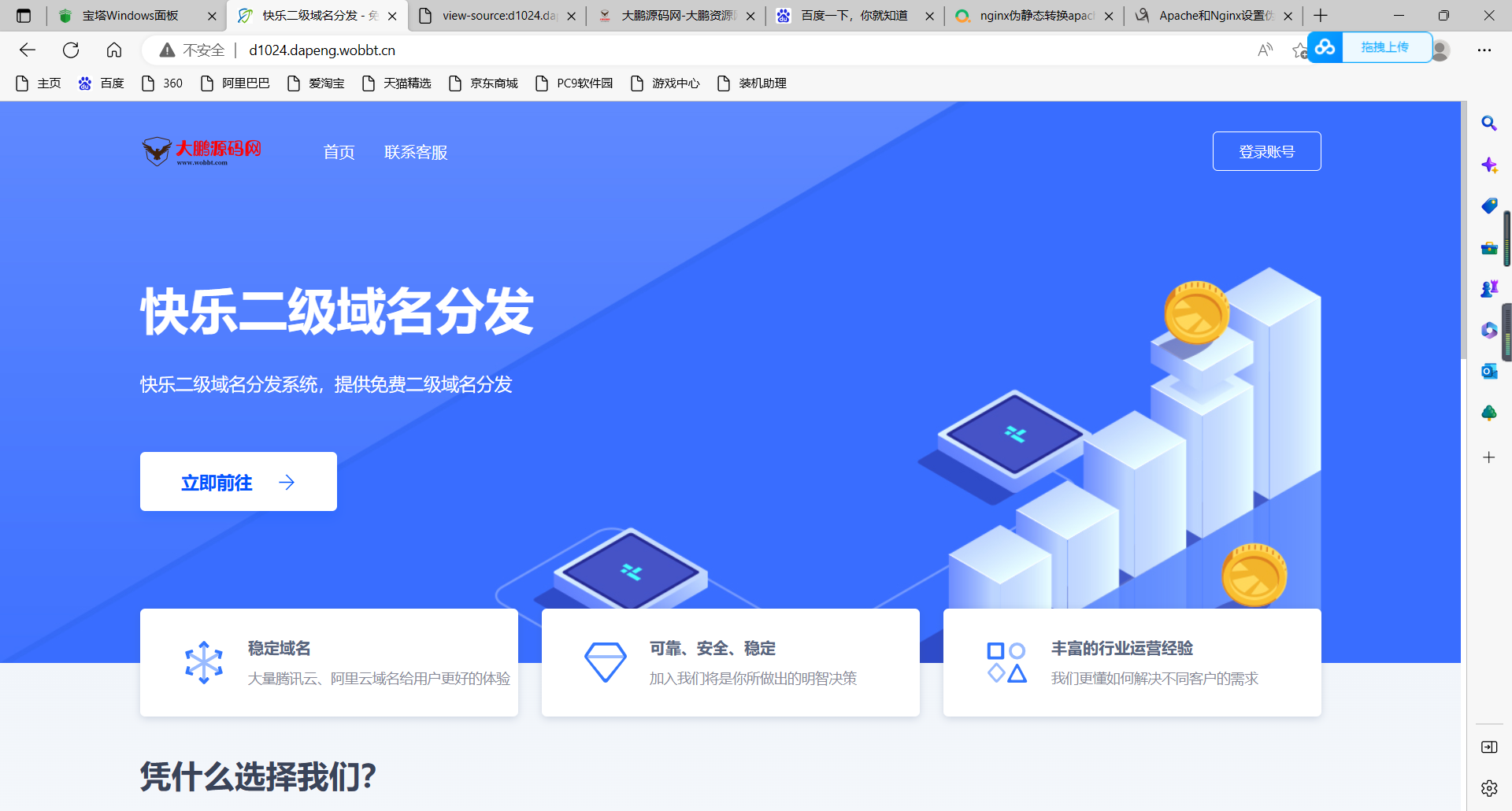 D1026 【时光君亲测】许愿二级域名分发系统网站源码美化版-希音出海