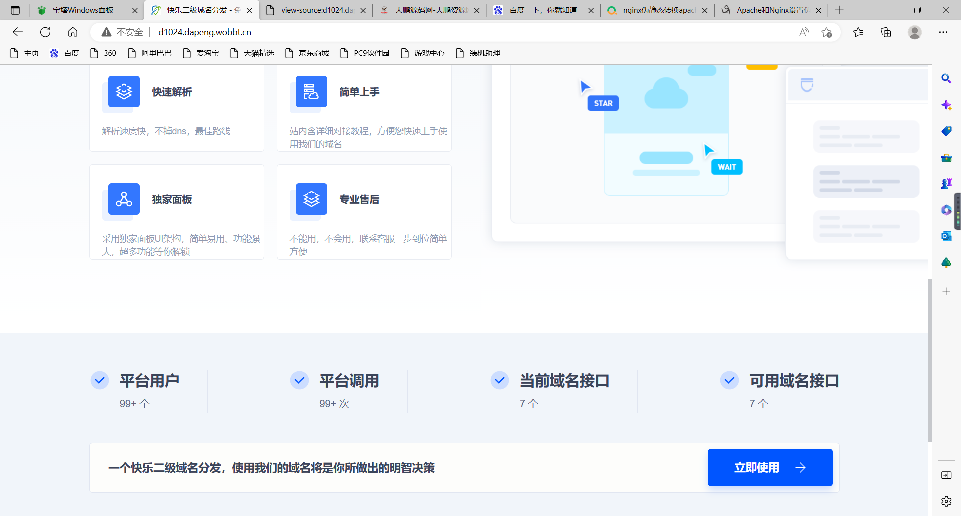 图片[2]-D1026 【时光君亲测】许愿二级域名分发系统网站源码美化版-希音出海