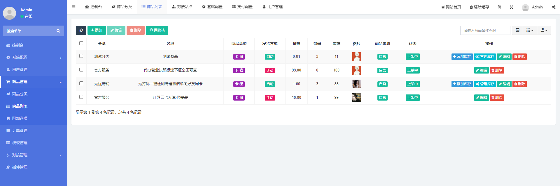 图片[2]-D1025 基于PHP+MySQL七彩云自助发卡系统-希音出海