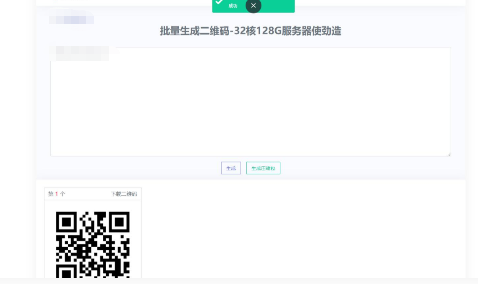 D1033 在线批量生成二维码网站源码-希音出海