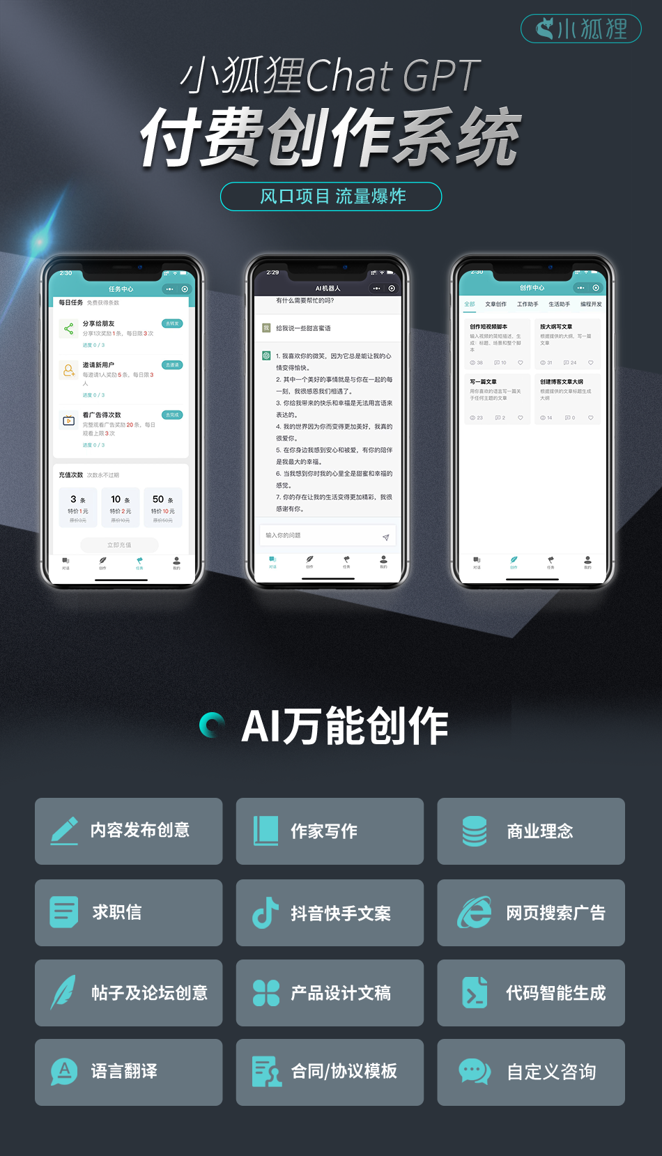 图片[1]-小狐狸ChatGPT付费创作系统V2.7.0ChatGpt小程序，新增思维导图模块