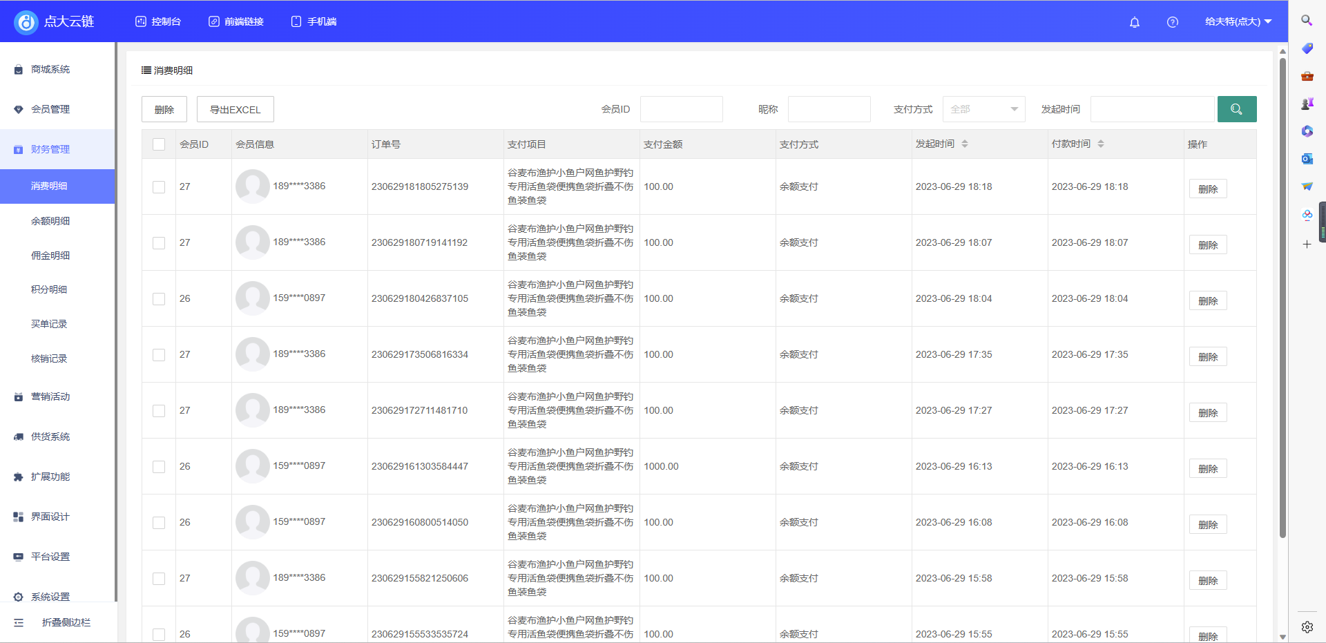图片[4]-点大云供应链商城小程序V1.0.0，独立版+多开+云链+多端+全开源+Uniapp前端