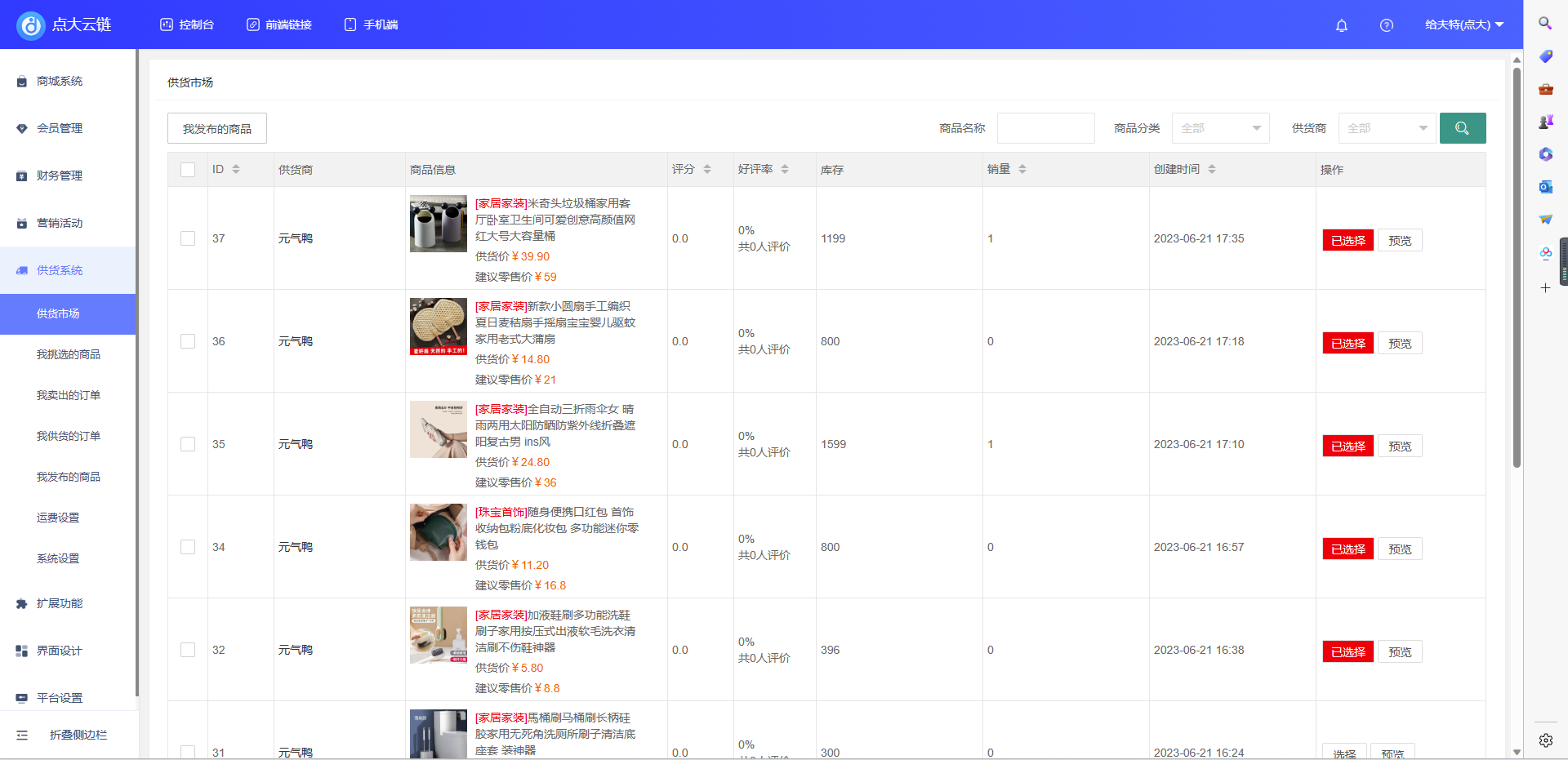 图片[5]-点大云供应链商城小程序V1.0.0，独立版+多开+云链+多端+全开源+Uniapp前端