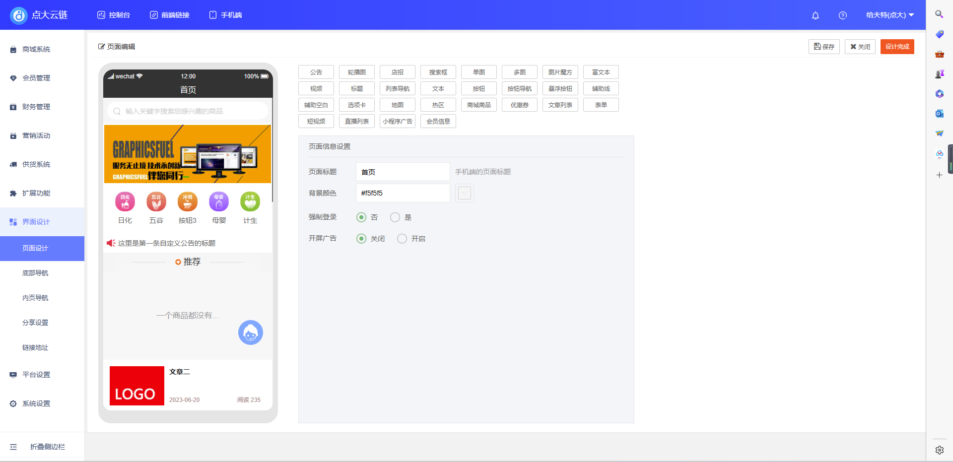 图片[6]-点大云供应链商城小程序V1.0.0，独立版+多开+云链+多端+全开源+Uniapp前端