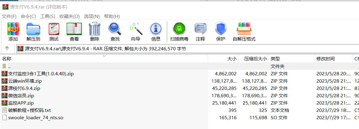 【亲测超级推荐】最新修复版源支付6.9.4版本绕过密钥免授权完整版 带云端全套监控软件 + 授权服务器源码