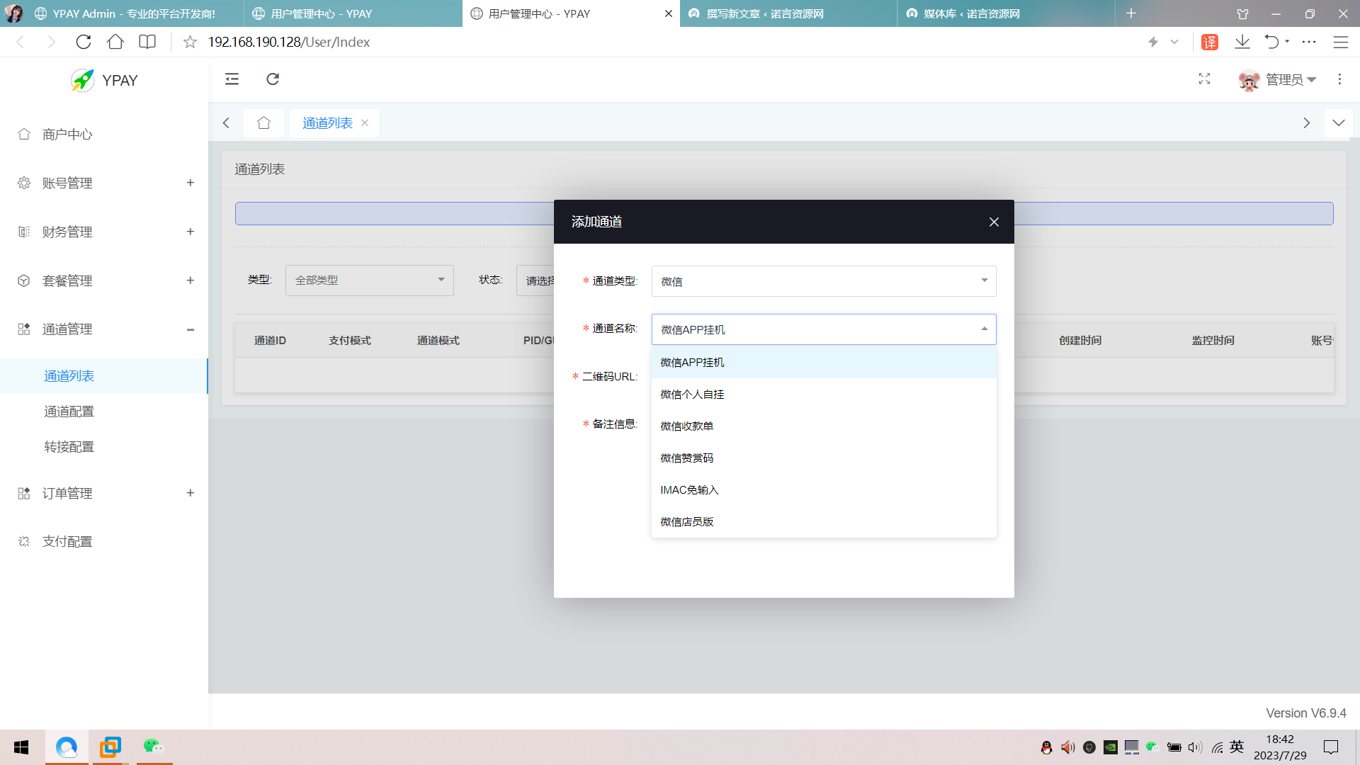 【亲测超级推荐】最新修复版源支付6.9.4版本绕过密钥免授权完整版 带云端全套监控软件 + 授权服务器源码