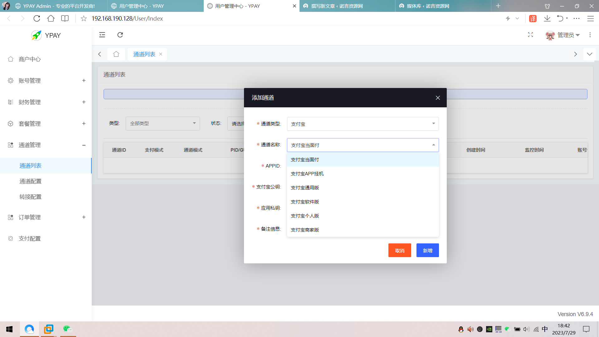 【亲测超级推荐】最新修复版源支付6.9.4版本绕过密钥免授权完整版 带云端全套监控软件 + 授权服务器源码