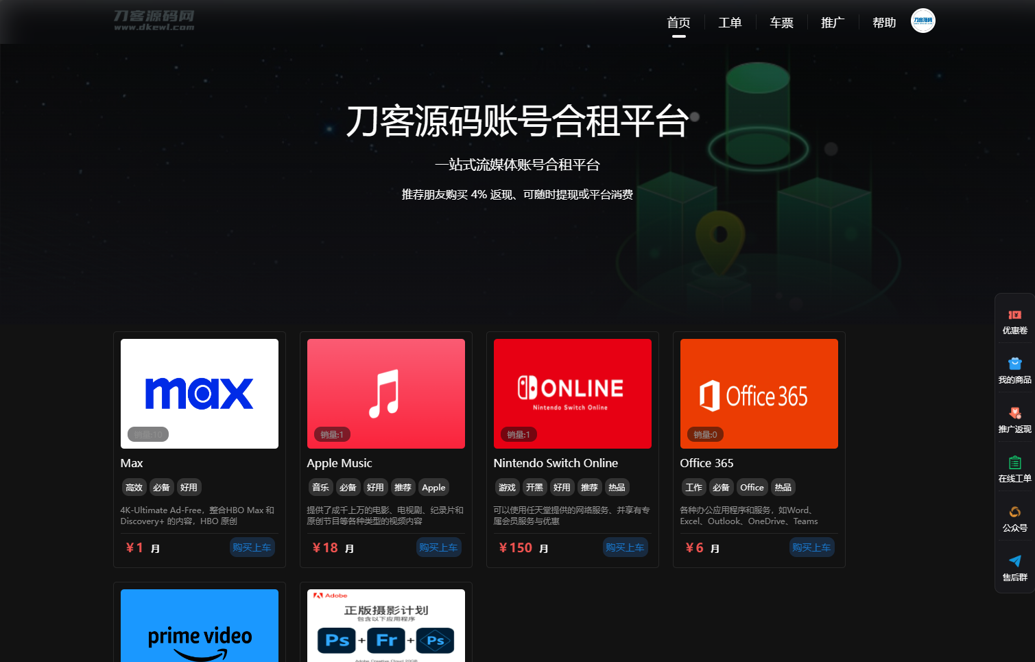 2024最新租号平台系统源码，支持单独租用或合租使用-希音出海