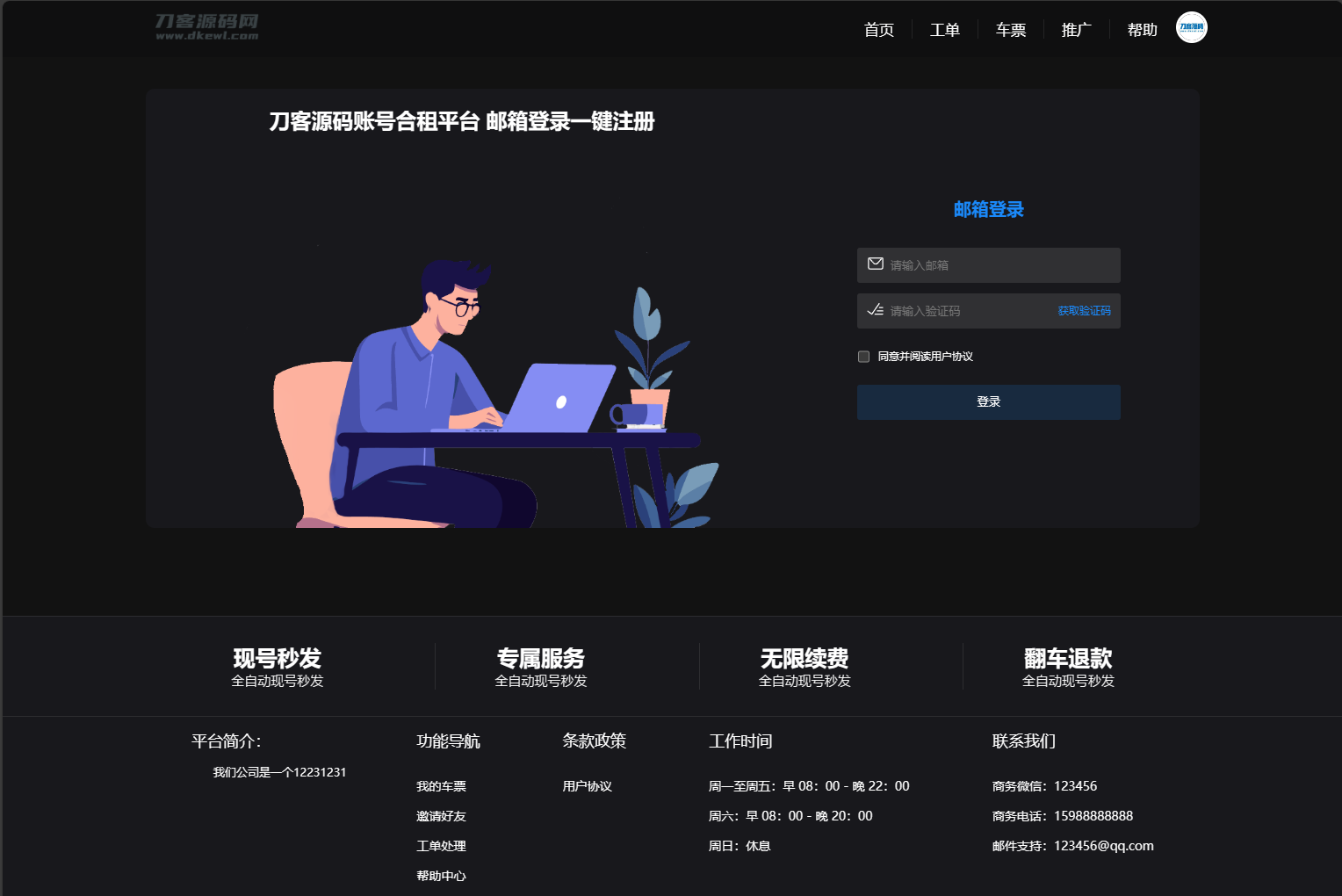 图片[2]-2024最新租号平台系统源码，支持单独租用或合租使用