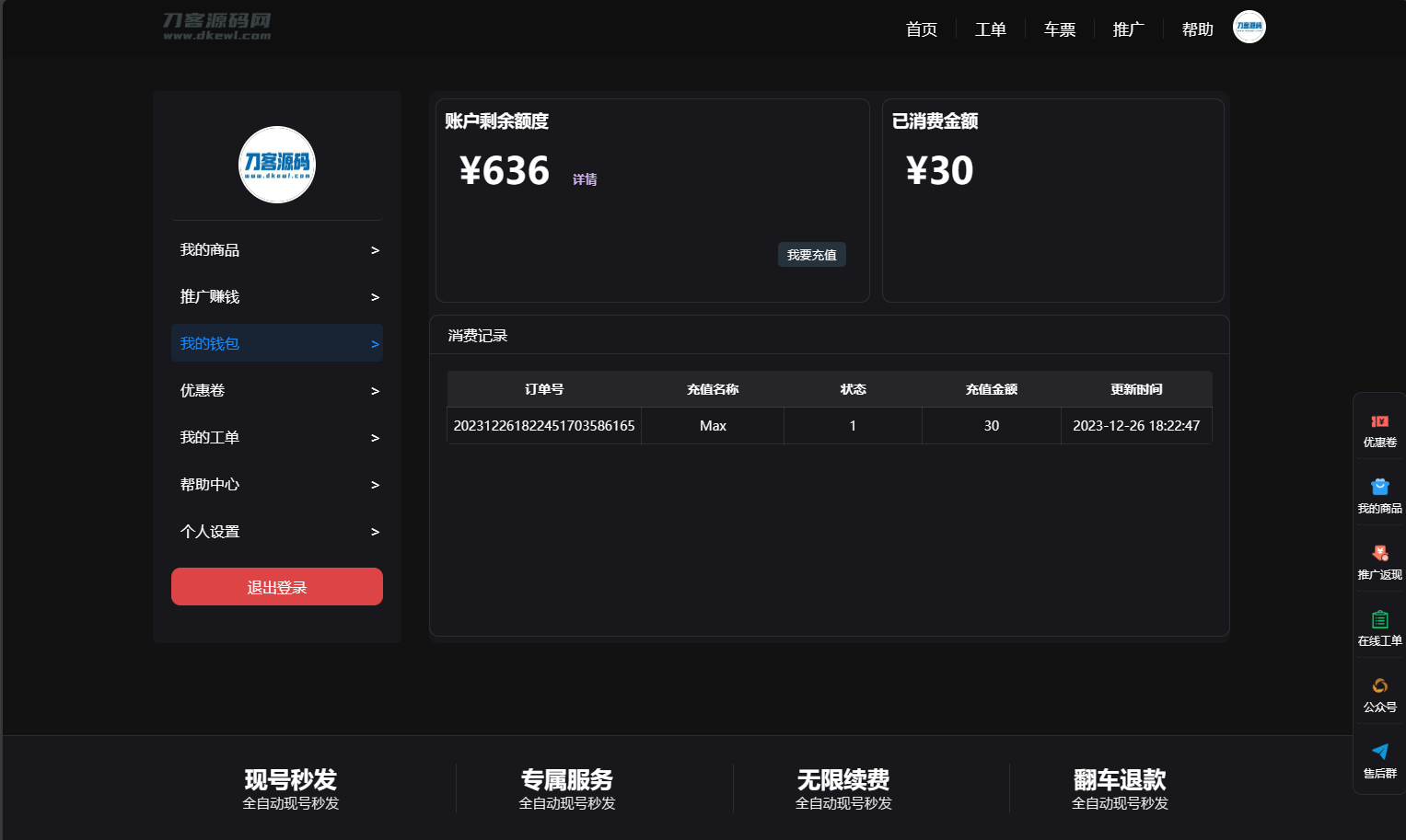 图片[4]-2024最新租号平台系统源码，支持单独租用或合租使用