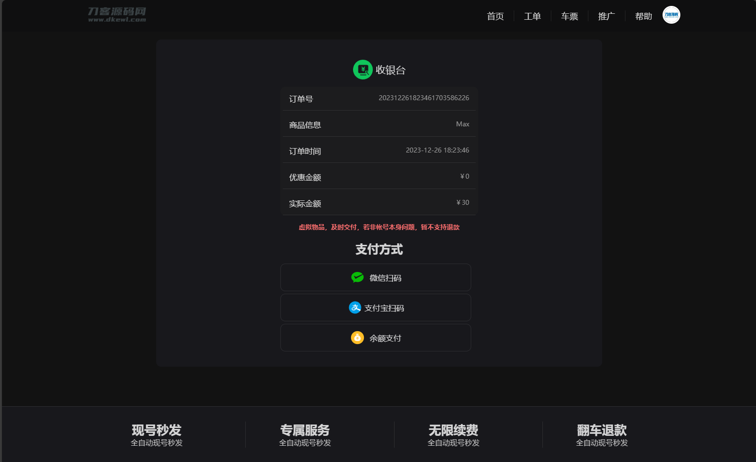 图片[6]-2024最新租号平台系统源码，支持单独租用或合租使用