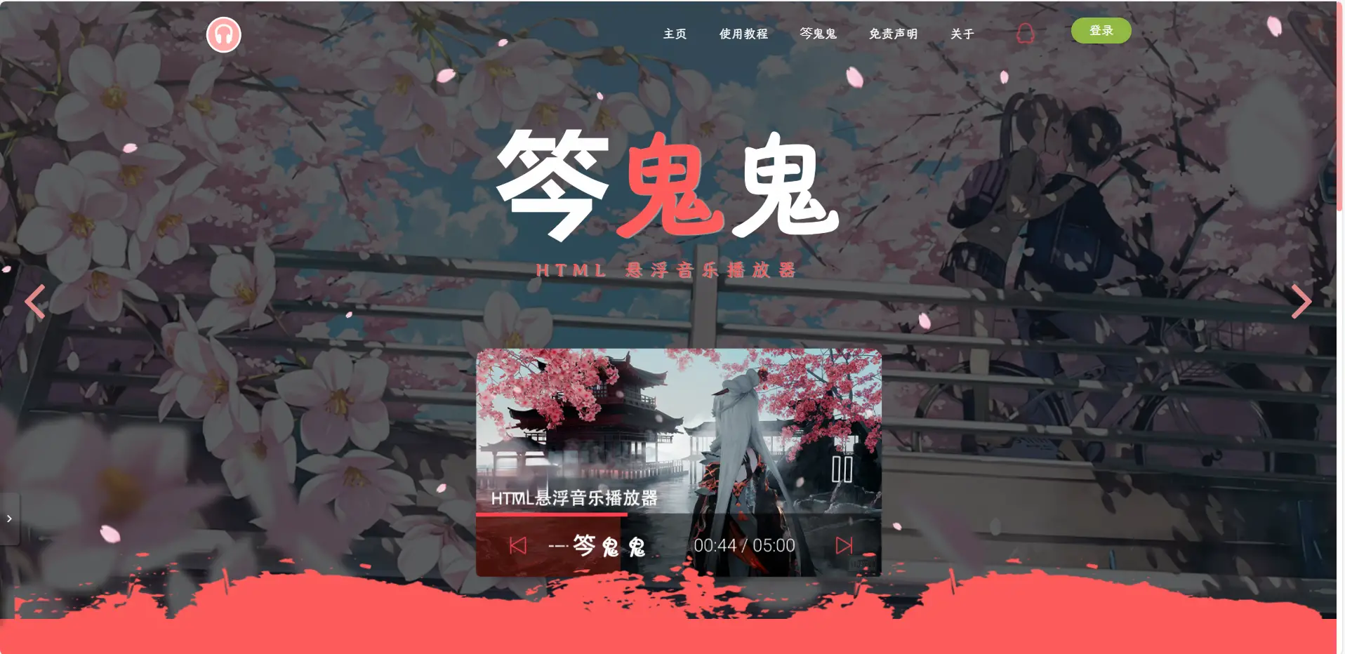 梨花带雨网页悬浮音乐播放器-希音出海