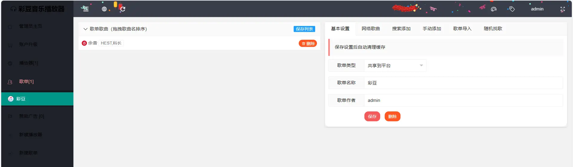 图片[2]-梨花带雨网页悬浮音乐播放器