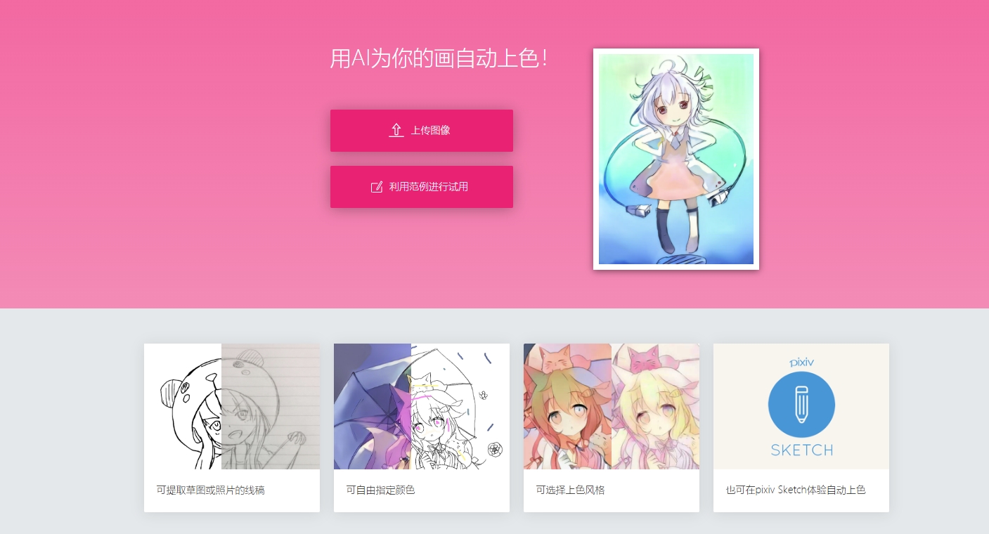 AI一键自动帮线稿上色，还可以指定颜色！-希音出海