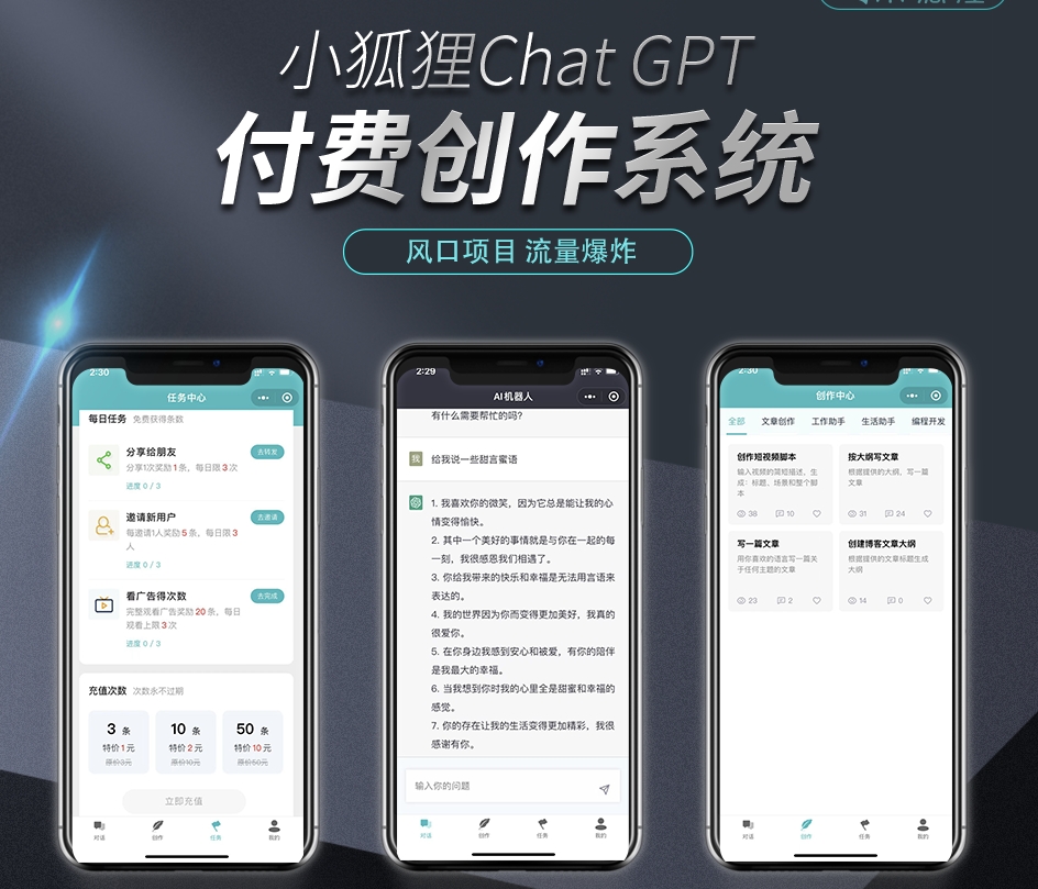 小狐狸ChatGPT付费创作系统V2.7.0ChatGpt小程序，新增思维导图模块【独立版】-希音出海