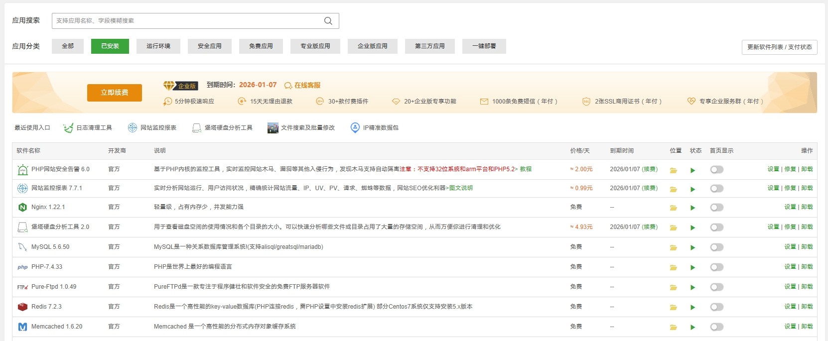 图片[2]-2024宝塔 Linux 面板V8.0.5 开心版含企业版（最新）