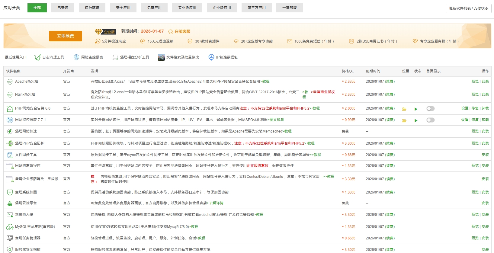 图片[4]-2024宝塔 Linux 面板V8.0.5 开心版含企业版（最新）