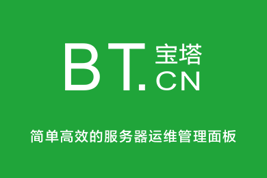 2024宝塔 Linux 面板V8.0.5 开心版含企业版（最新）-希音出海