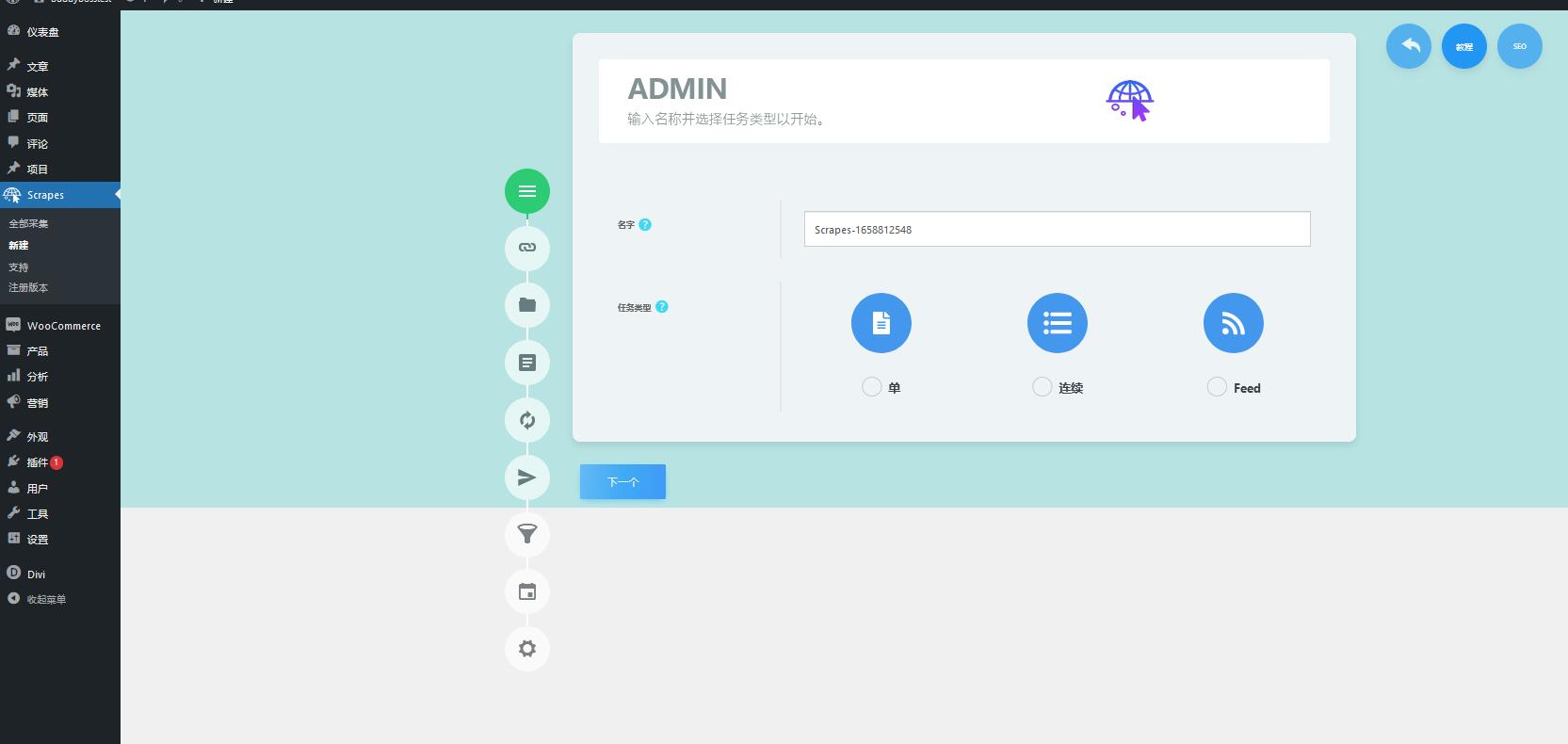 图片[2]- Scrapes v3.2.0（已汉化） - WordPress内容自动采集发布插件中英文汉化版火车头