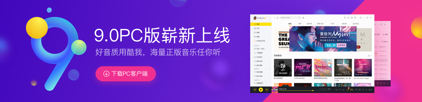 图片[1]-酷我音乐VIP 电脑端全网会员歌曲/MV 免费下载无需登录