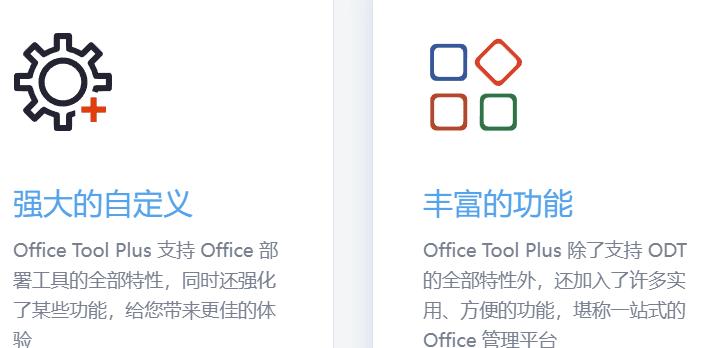图片[3]-最新部署Office 2016-2024安装工具 Office Tool Plus10.4.5.0