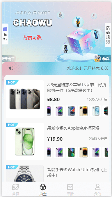 2024潮乎新年盲盒H5版本可易支付对接-希音出海