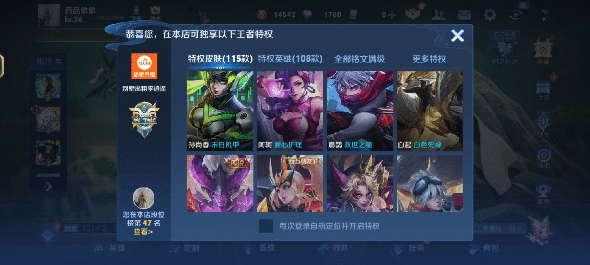 王者荣耀公益商户特权免费使用-希音出海