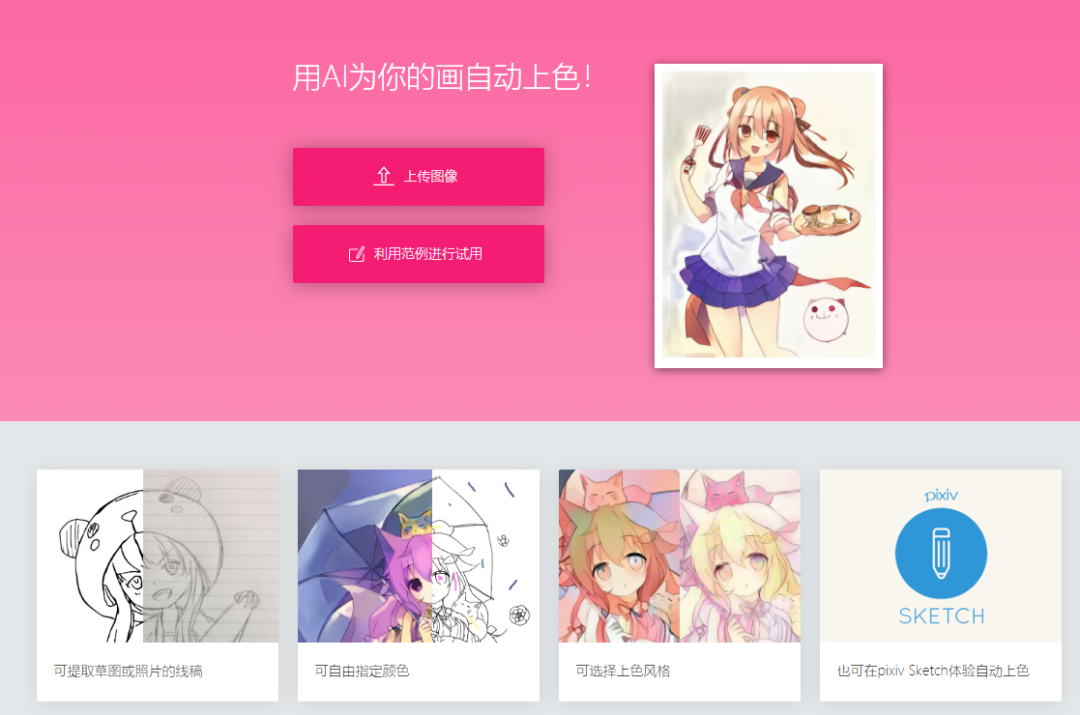 图片[1]-AI一键自动帮线稿上色，还可以指定颜色！