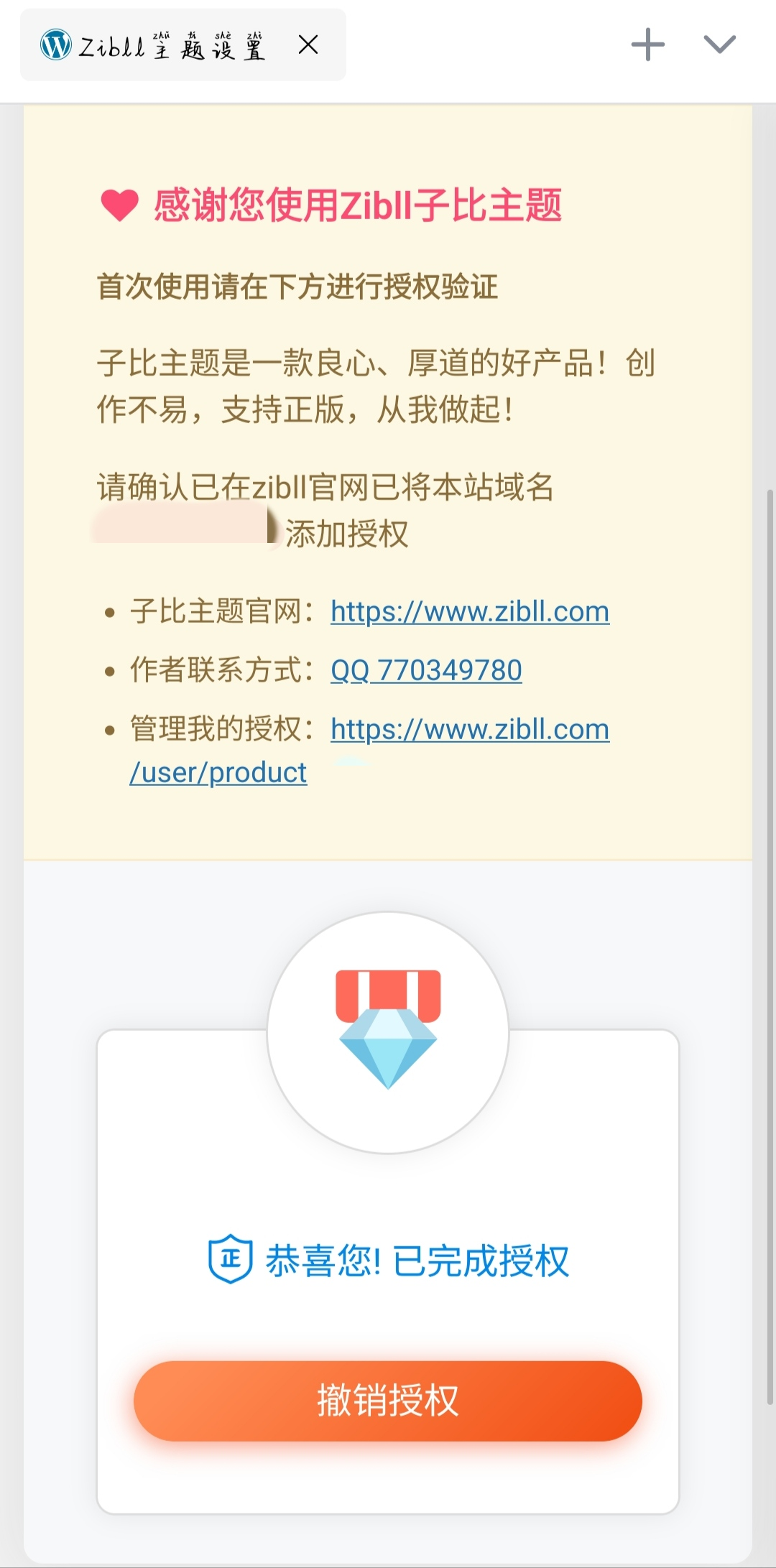 图片[1]-【本站同款】Zibll子比主题最新版V7.6绕授权源码