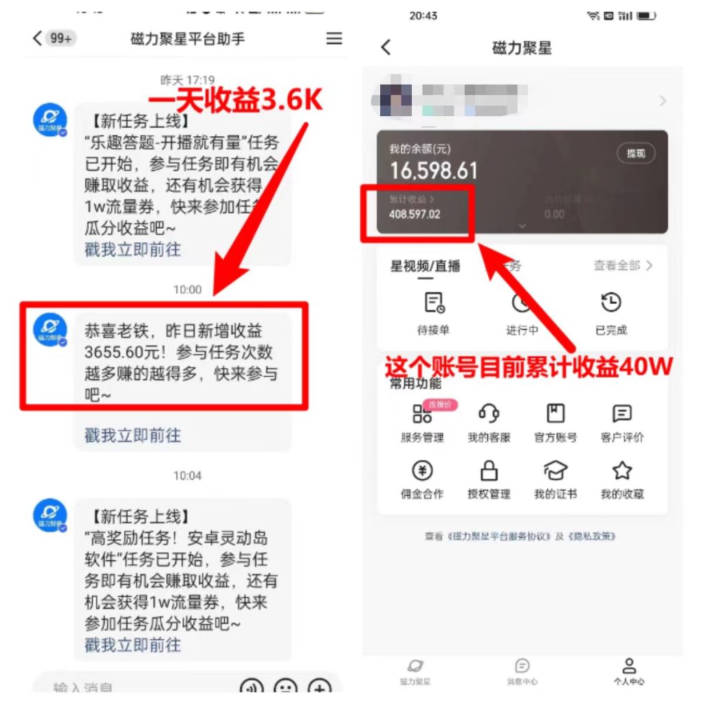 图片[2]-722.找茬小游戏直播，强开磁力聚星，轻松日入2000+，小白也能轻松上手-希音出海