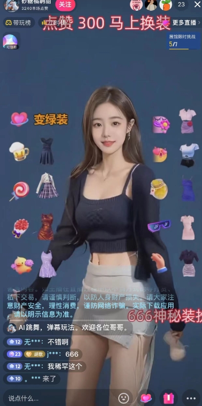 图片[2]-748.抖音最新最火【AI美女换装跳舞】无人直播互动玩法（含全套开播教程+软件-木鱼项目库