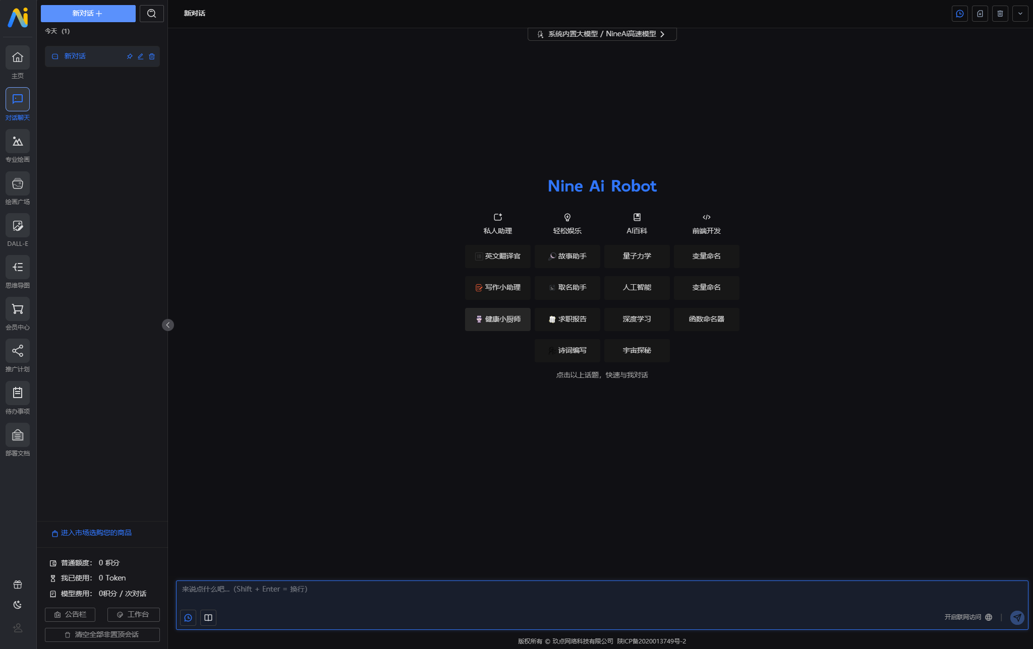 图片[4]-NineAi 新版AI系统网站源码 ChatGPT-希音出海