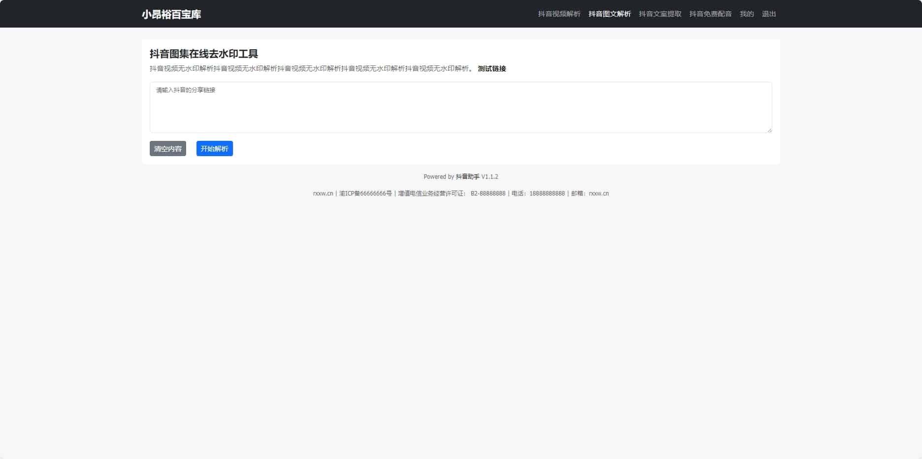 抖音图集在线去水印工具源码
