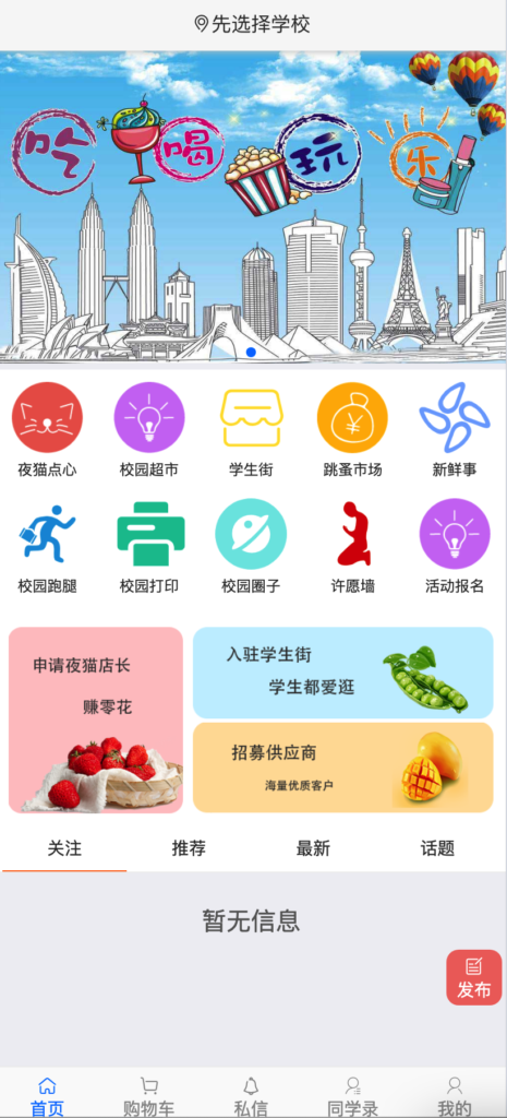 校园o2o平台源码-希音出海