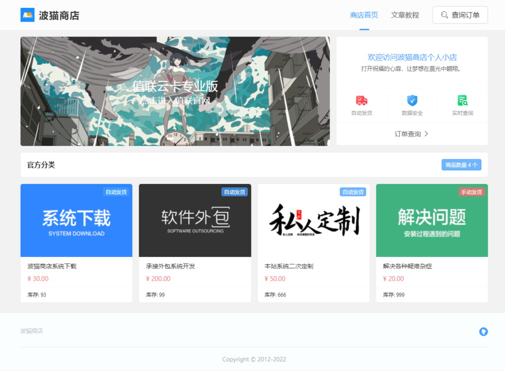 最新版波猫商店自动发卡售卡系统源码-希音出海