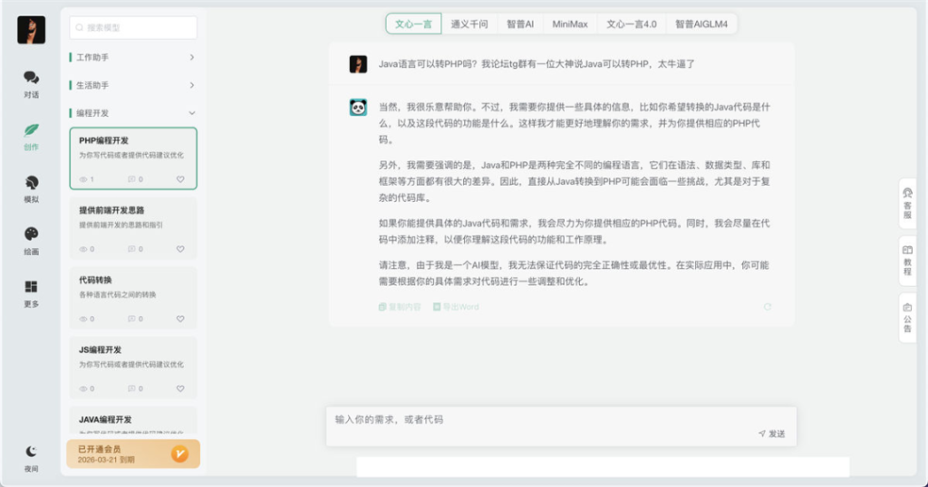 图片[6]-小狐狸ChatGPT智能聊天系统源码v2.7.6全开源Vue前后端+后端PHP