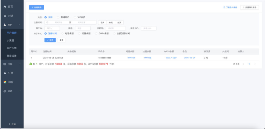 图片[7]-小狐狸ChatGPT智能聊天系统源码v2.7.6全开源Vue前后端+后端PHP