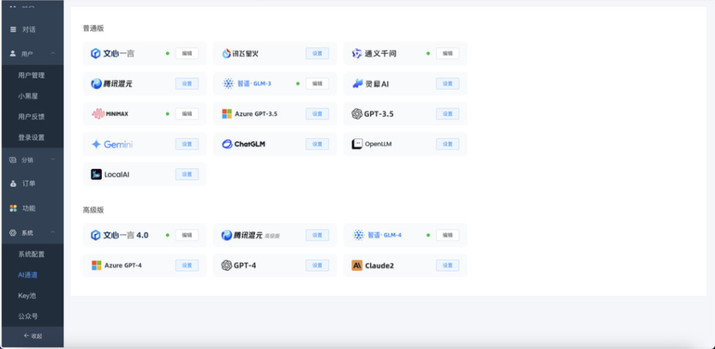 图片[8]-小狐狸ChatGPT智能聊天系统源码v2.7.6全开源Vue前后端+后端PHP