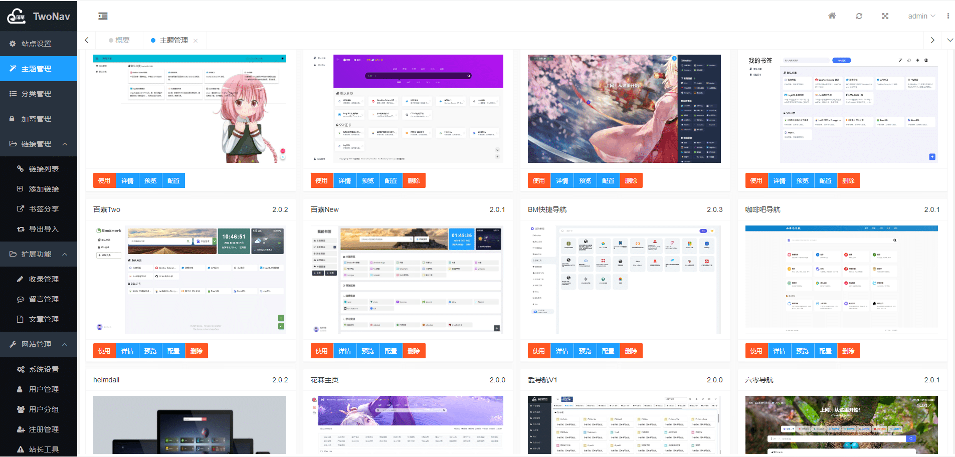 2024最新开源解密版TwoNav网址导航系统源码去授权破解版 内置二十多套主题模板-希音出海