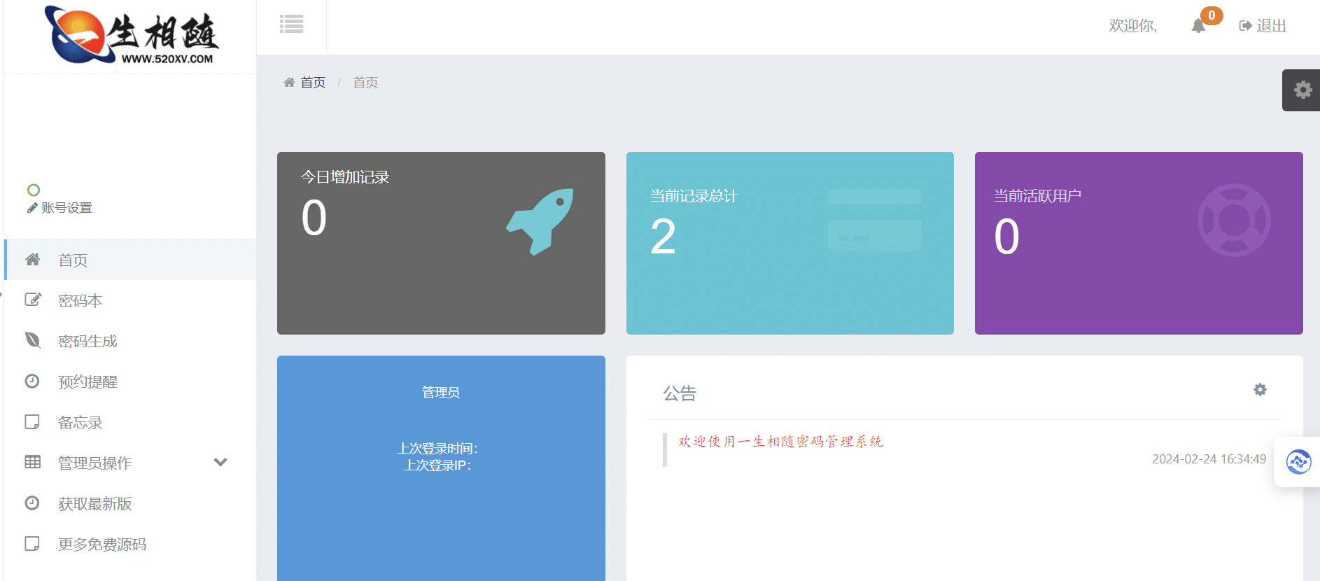 2024高安全个人密码本程序源码 可生成随机密码/备忘录/二代密码-希音出海