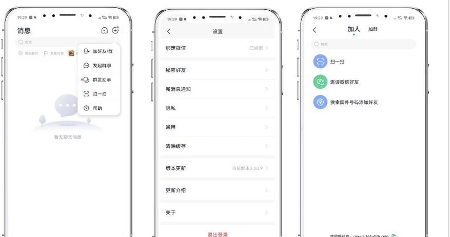 图片[2]-亲测！某站8000买的默往im即时通讯源码-希音出海