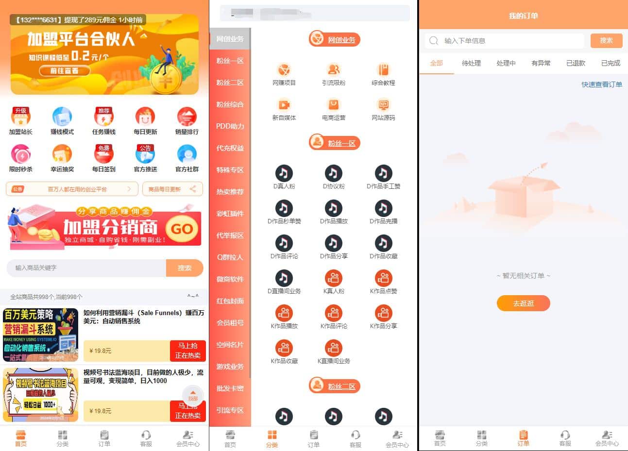 彩虹知识付费模板MangoA全开源包含秒杀/抽奖/社群/推送等功能-希音出海