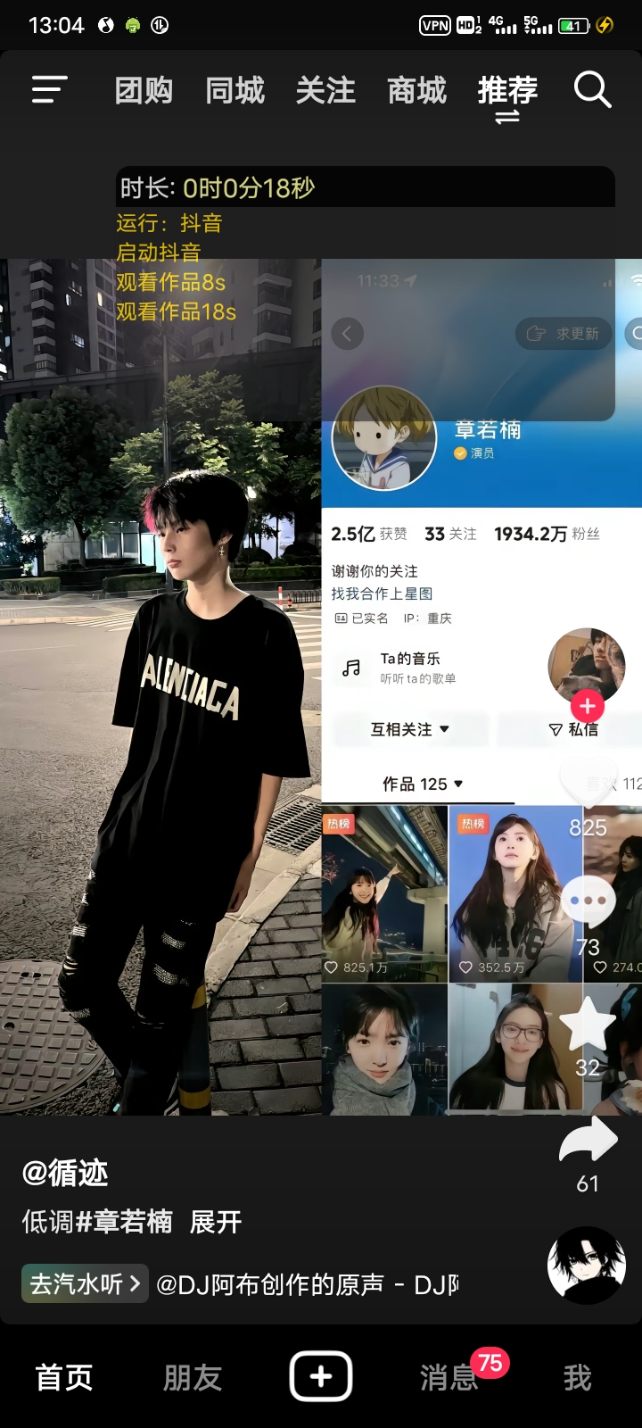 自动刷视频助手V1.0-希音出海