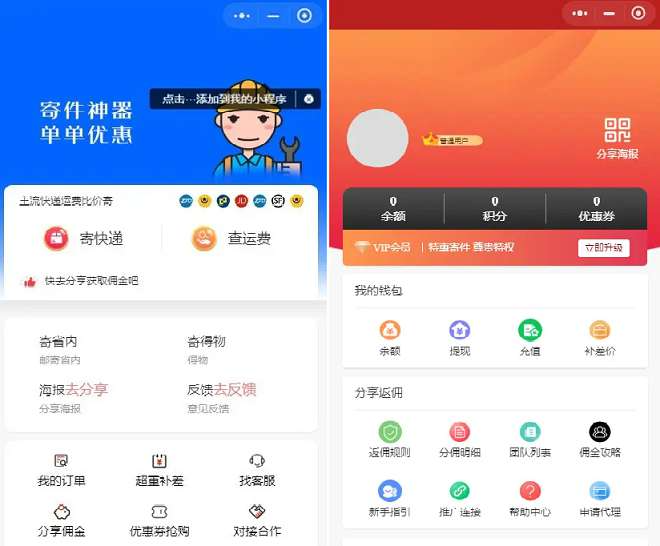 【最新版源码】快递平台独立版小程序源码|带cps推广营销流量主+前端-希音出海